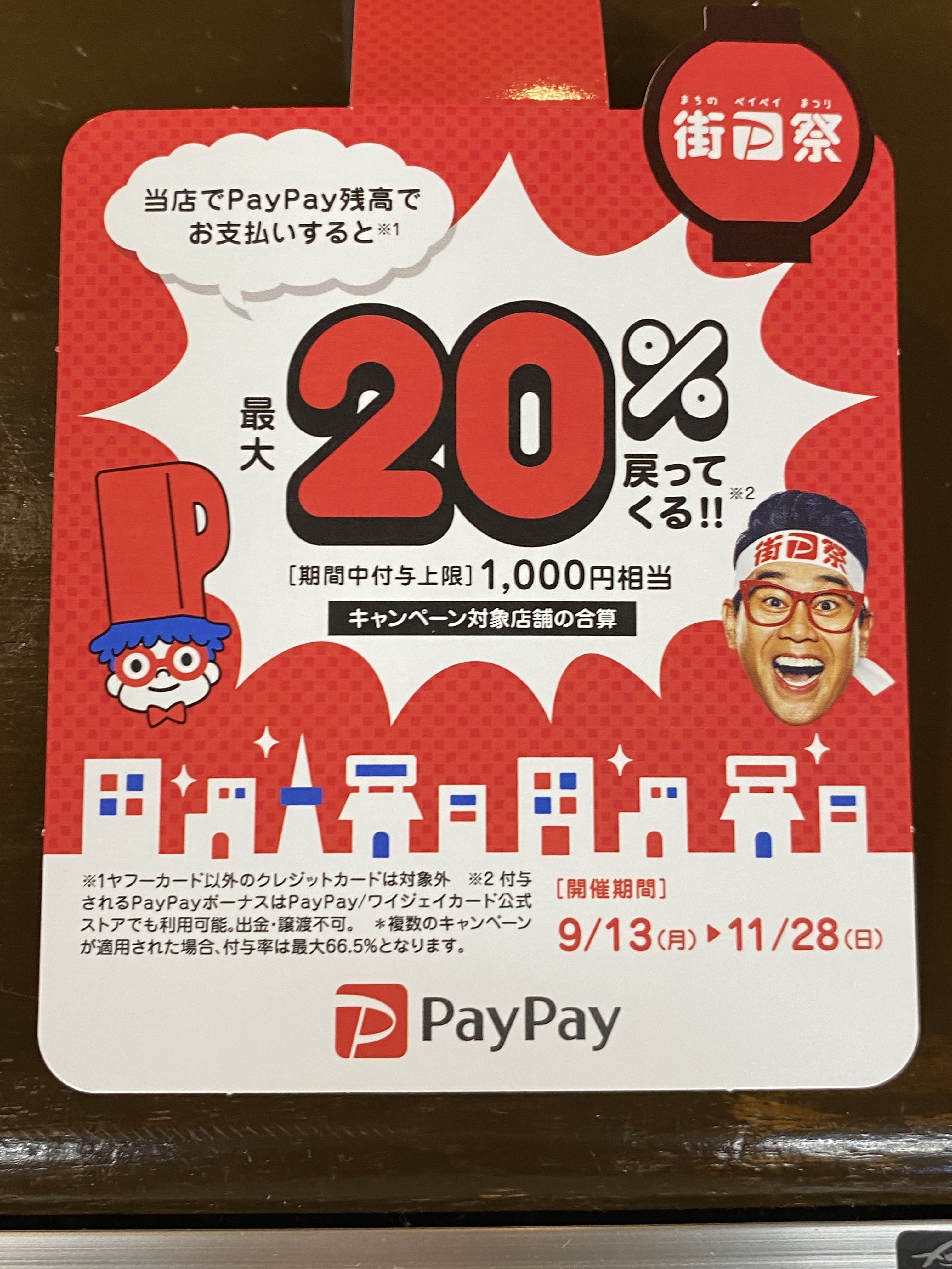 10/1現在、相当数のお客様が10％以上還元されています!!