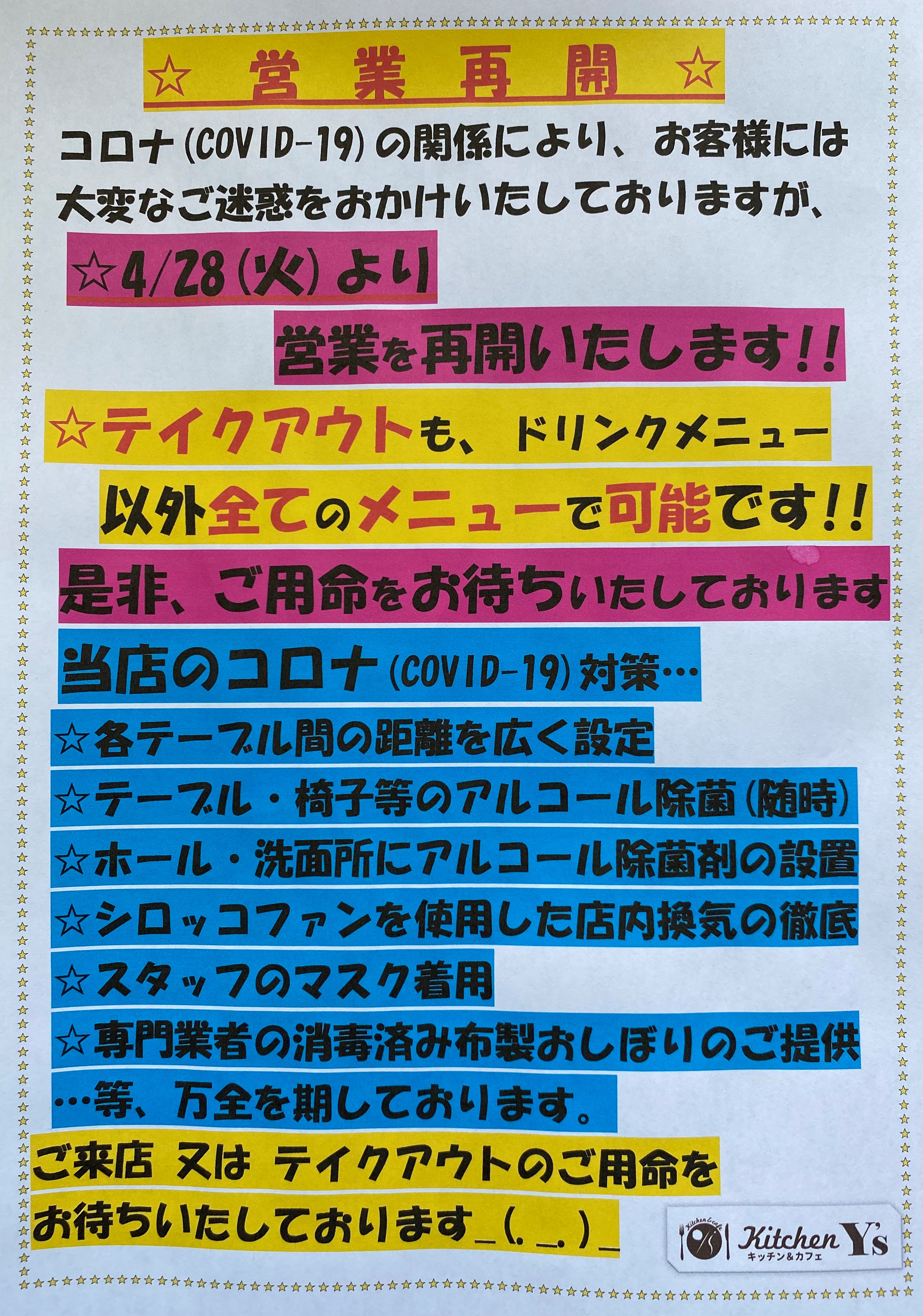 営業再開をお知らせするポップ