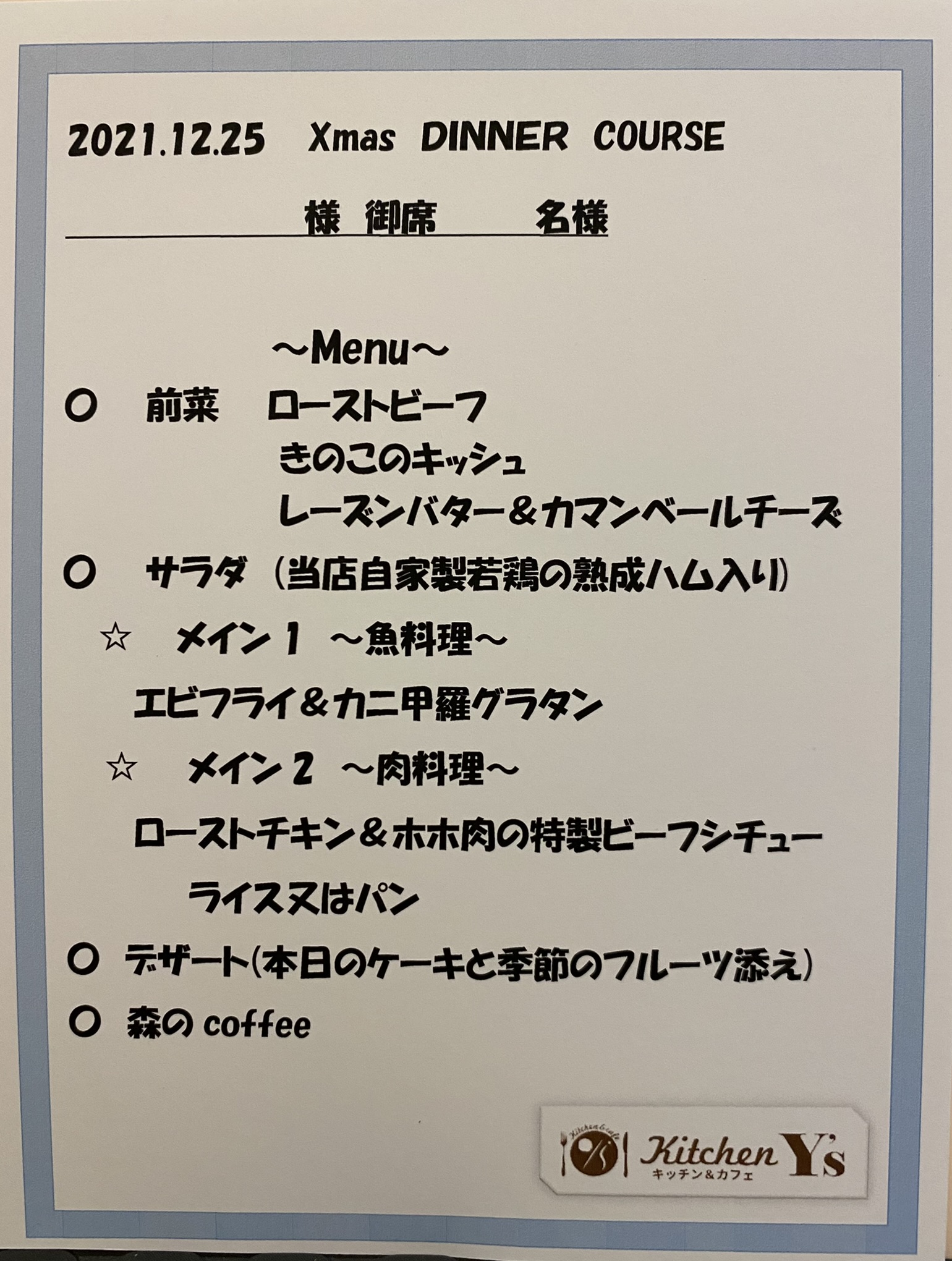 Xmasの特別ディナーコースＭＥＮＵ