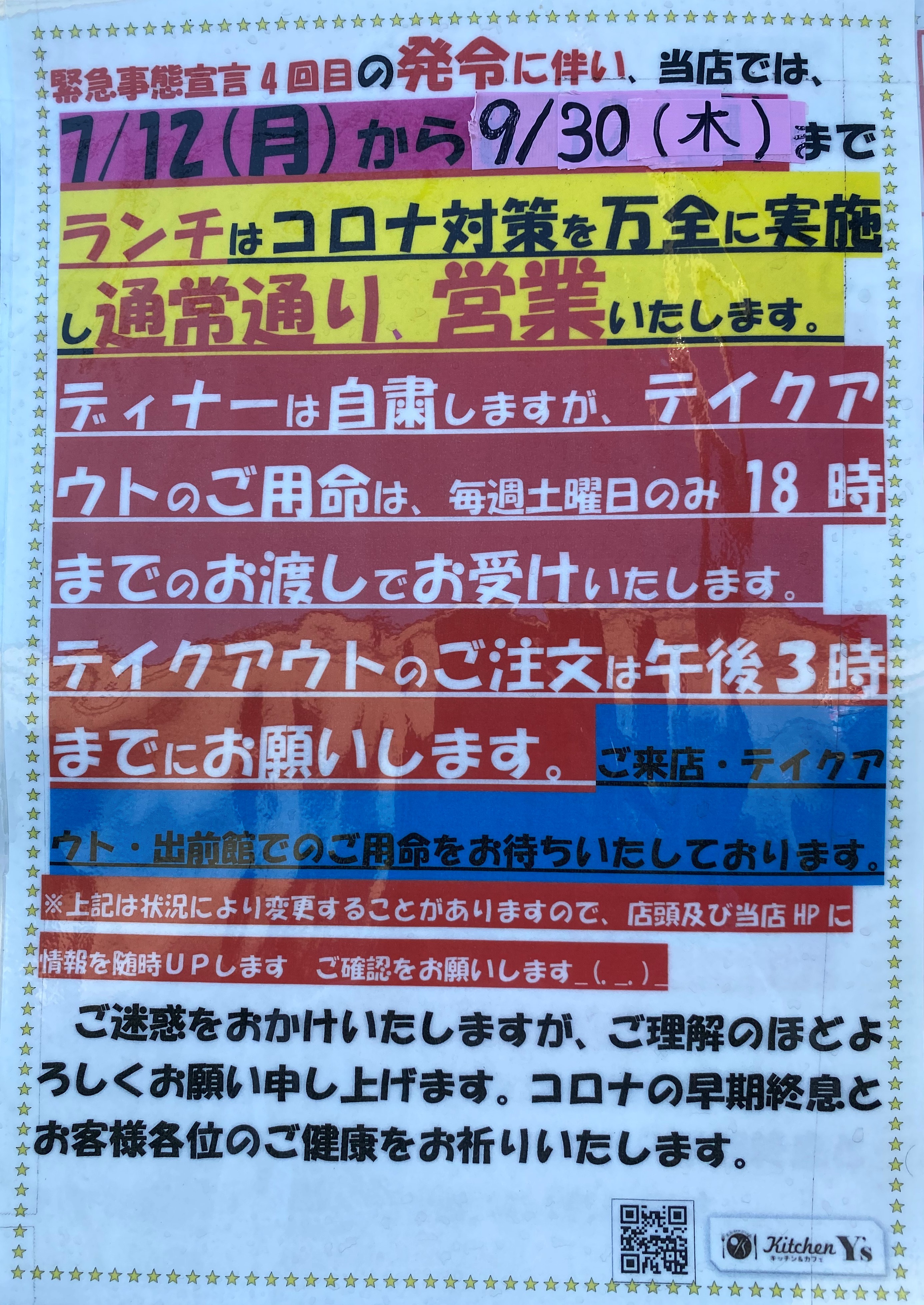 ランチは通常営業、ディナーは自粛いたします。