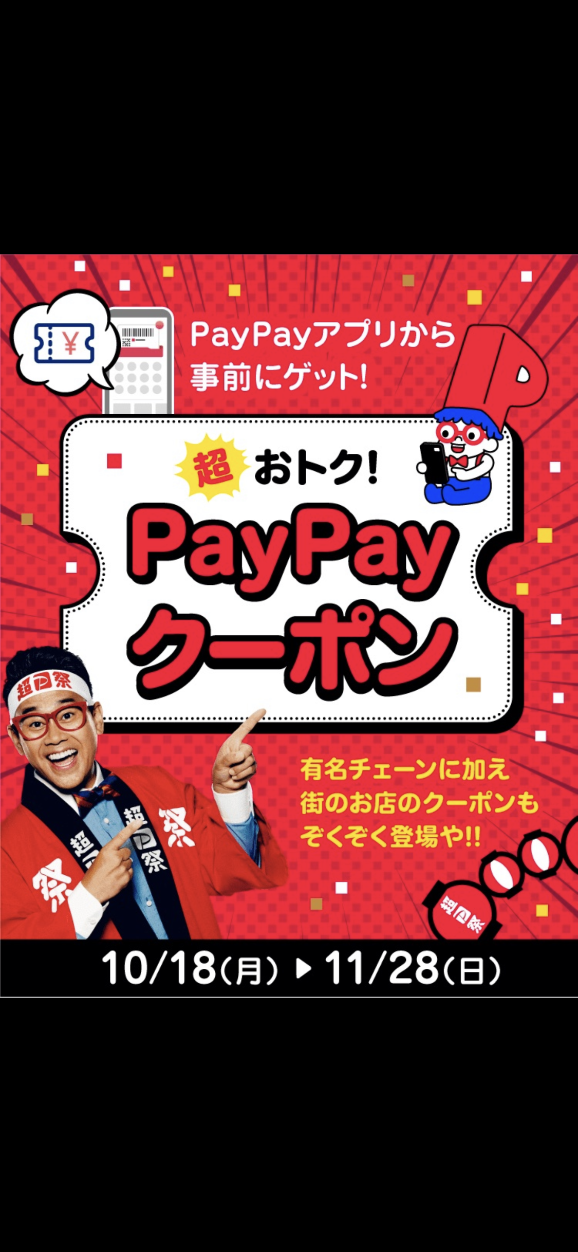 PayPayで当店のクーポンを事前にGetしPayPayでお会計すると、なんと、もれなくお会計金額の20%がPayPayボーナスとして戻ってきます!!