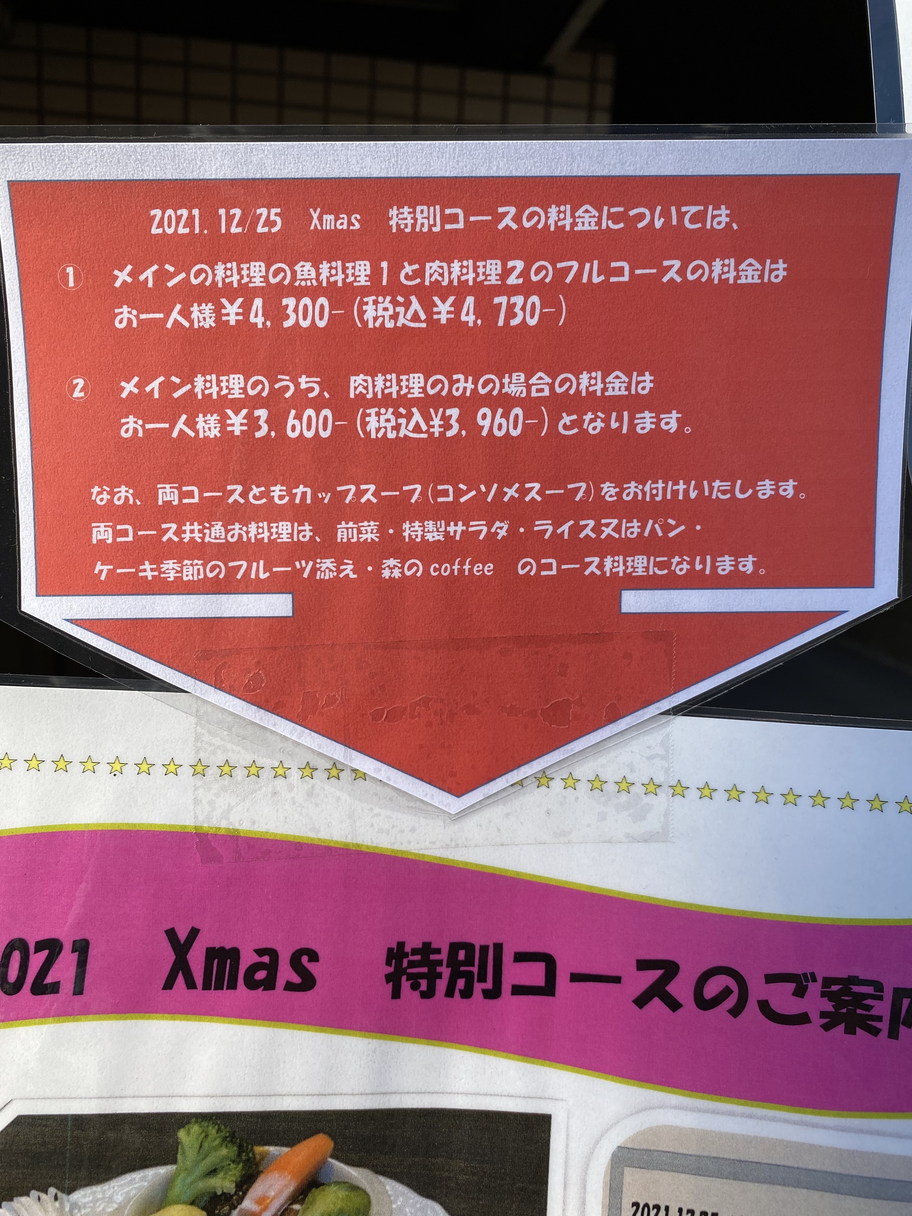 2021.12.25　Xmas特別ディナーのかかくについて