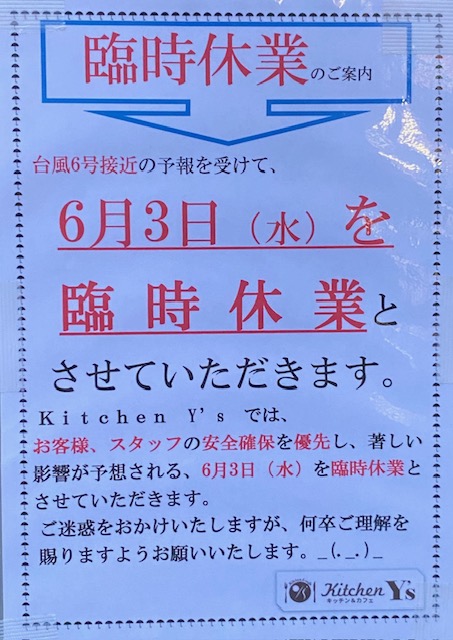 臨時休業について