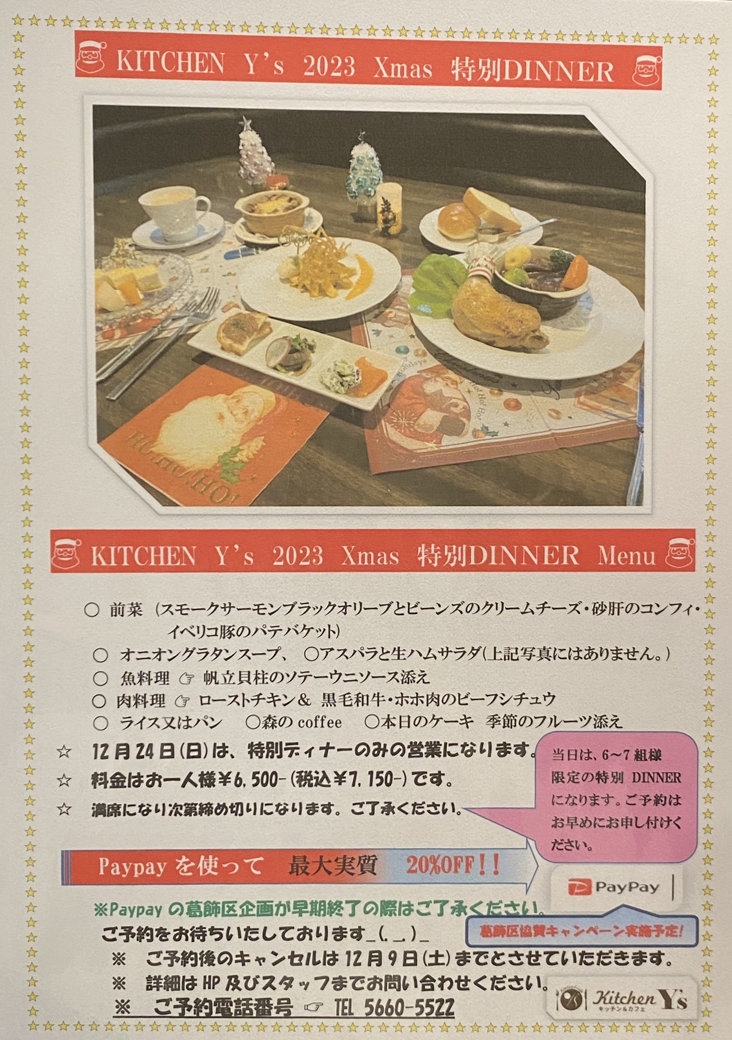 2023 　Xmas　特別DINNER　のご予約受付を始めました。