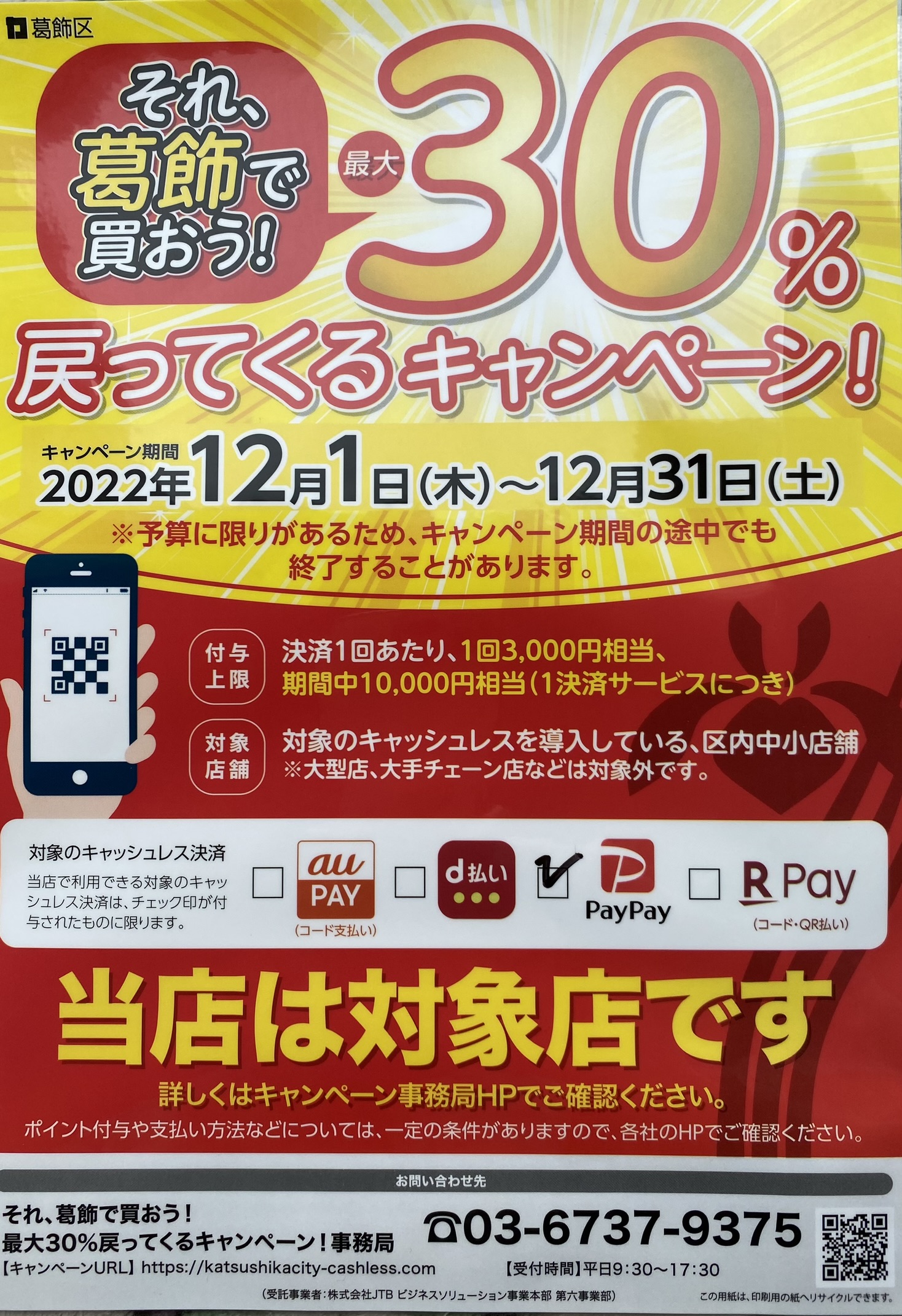 ペイペイ30%戻ってくるキャンペーン実施中!