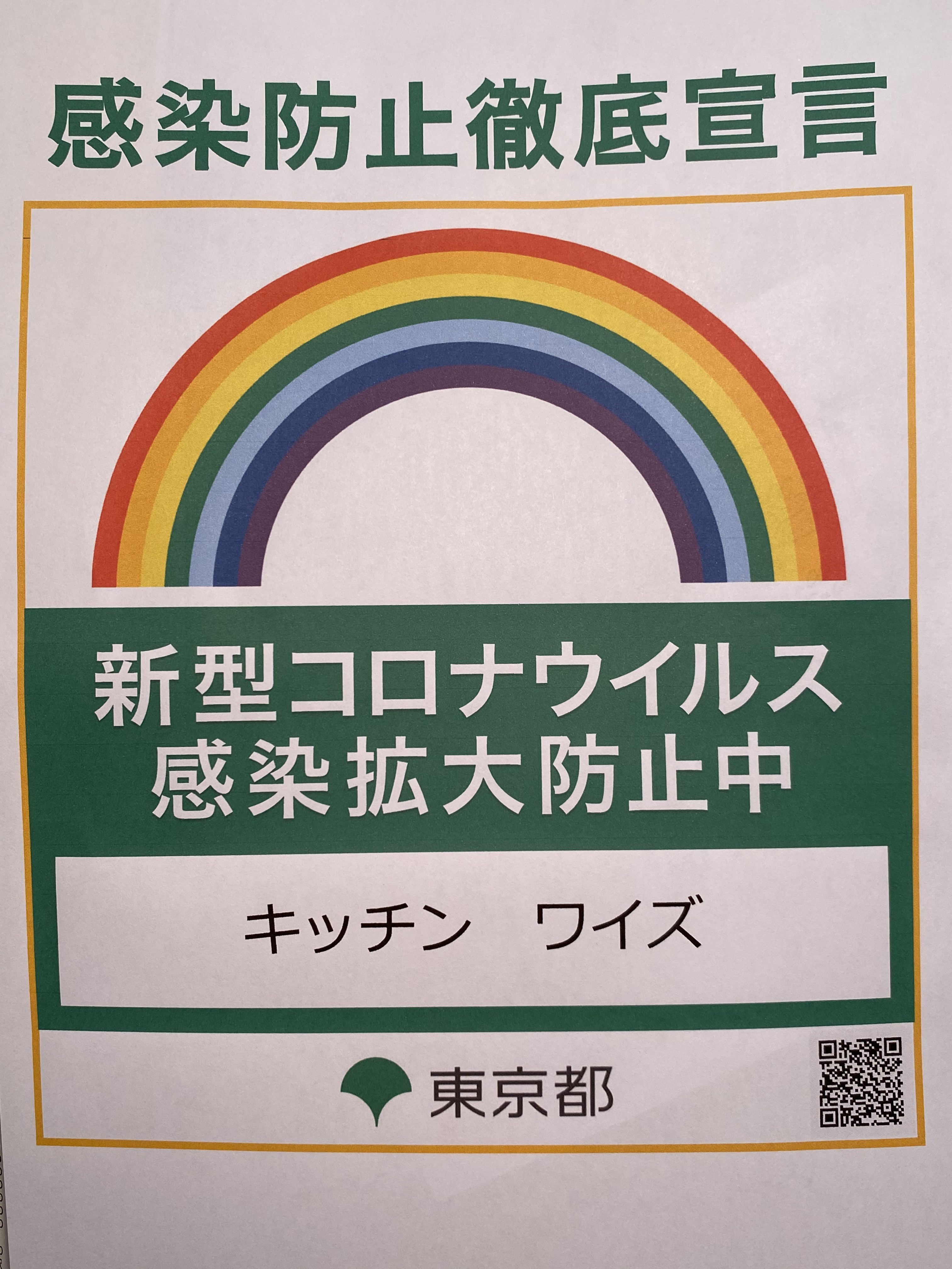 covid-19感染拡大防止ステッカーを掲示